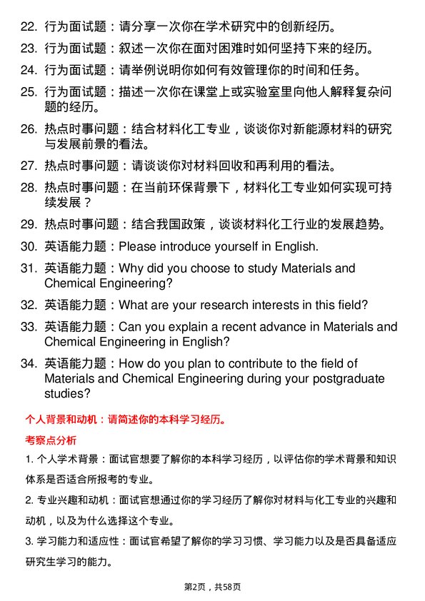 35道广西民族大学材料与化工专业研究生复试面试题及参考回答含英文能力题