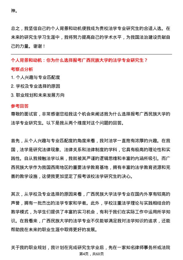 35道广西民族大学法学专业研究生复试面试题及参考回答含英文能力题