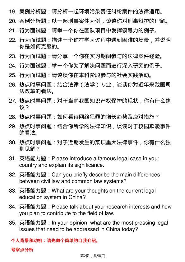 35道广西民族大学法律（法学）专业研究生复试面试题及参考回答含英文能力题