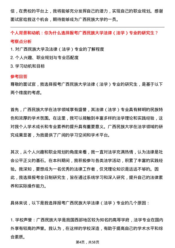 35道广西民族大学法律（法学）专业研究生复试面试题及参考回答含英文能力题