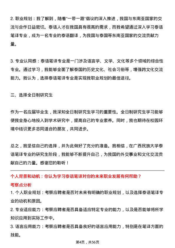 35道广西民族大学泰语笔译专业研究生复试面试题及参考回答含英文能力题