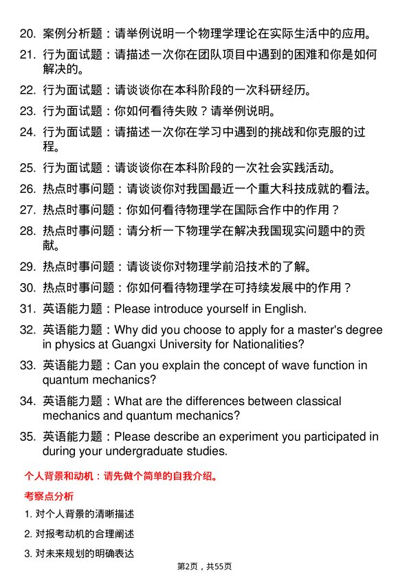 35道广西民族大学物理学专业研究生复试面试题及参考回答含英文能力题