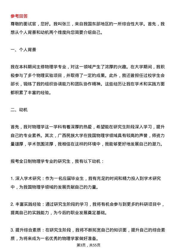 35道广西民族大学物理学专业研究生复试面试题及参考回答含英文能力题