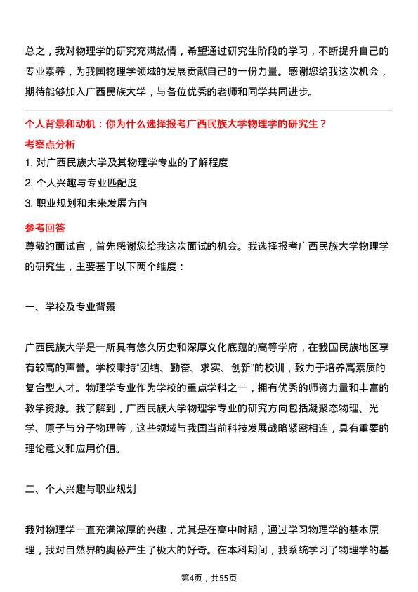 35道广西民族大学物理学专业研究生复试面试题及参考回答含英文能力题