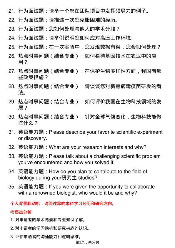 35道广西民族大学生物学专业研究生复试面试题及参考回答含英文能力题