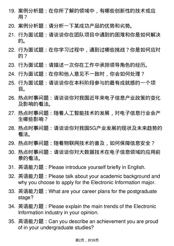 35道广西民族大学电子信息专业研究生复试面试题及参考回答含英文能力题