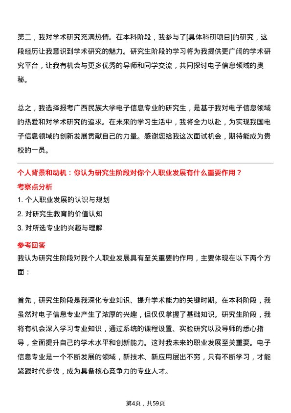 35道广西民族大学电子信息专业研究生复试面试题及参考回答含英文能力题