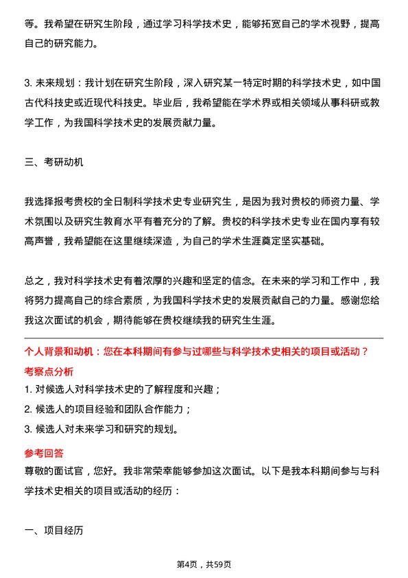 35道广西民族大学科学技术史专业研究生复试面试题及参考回答含英文能力题