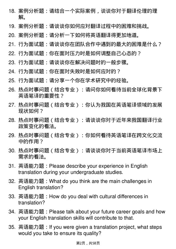 35道广西民族大学英语笔译专业研究生复试面试题及参考回答含英文能力题