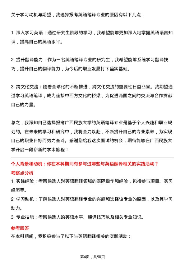 35道广西民族大学英语笔译专业研究生复试面试题及参考回答含英文能力题