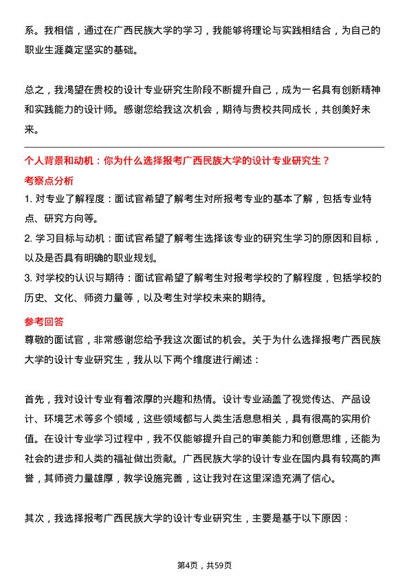 35道广西民族大学设计专业研究生复试面试题及参考回答含英文能力题