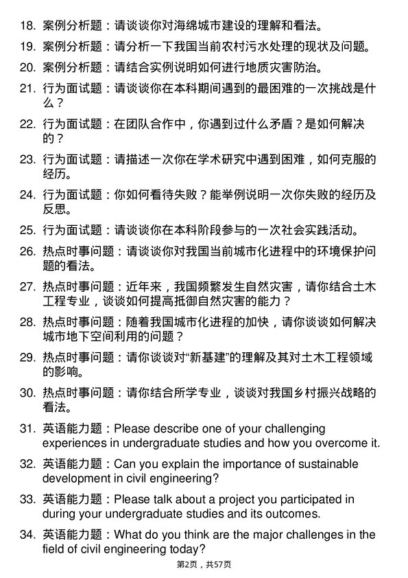 35道广西科技大学土木工程专业研究生复试面试题及参考回答含英文能力题