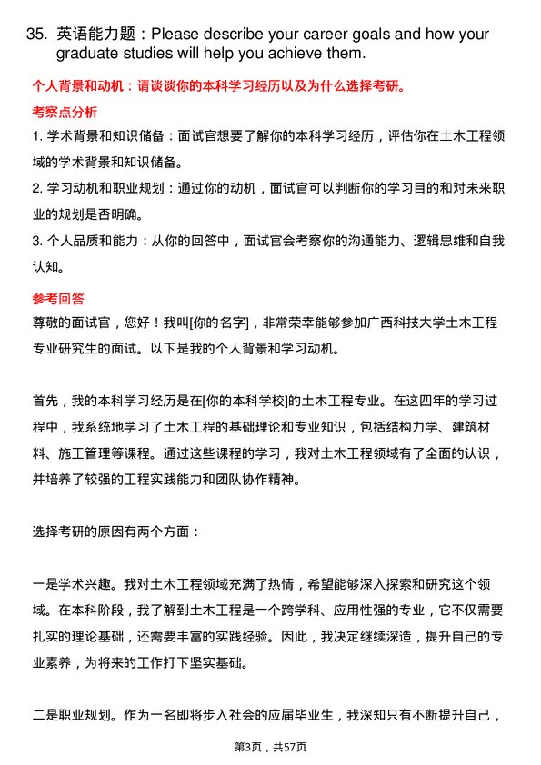 35道广西科技大学土木工程专业研究生复试面试题及参考回答含英文能力题