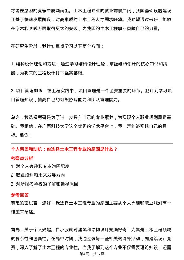 35道广西科技大学土木工程专业研究生复试面试题及参考回答含英文能力题