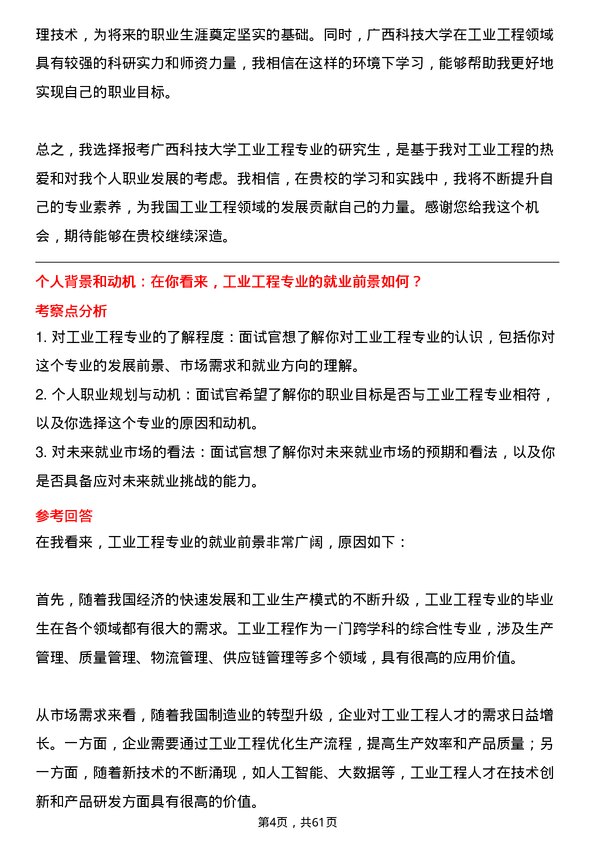 35道广西科技大学工业工程专业研究生复试面试题及参考回答含英文能力题