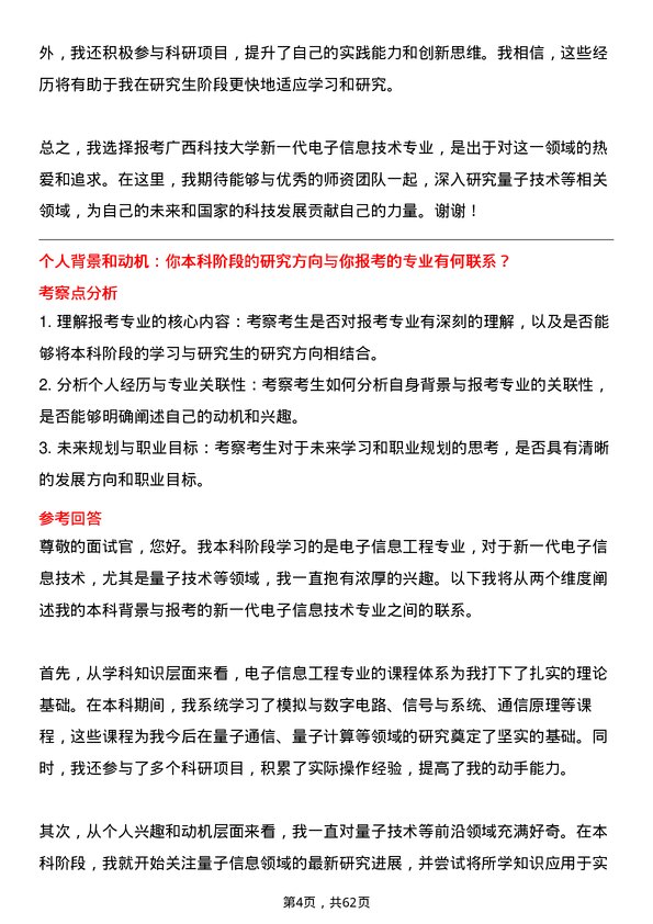 35道广西科技大学新一代电子信息技术（含量子技术等）专业研究生复试面试题及参考回答含英文能力题