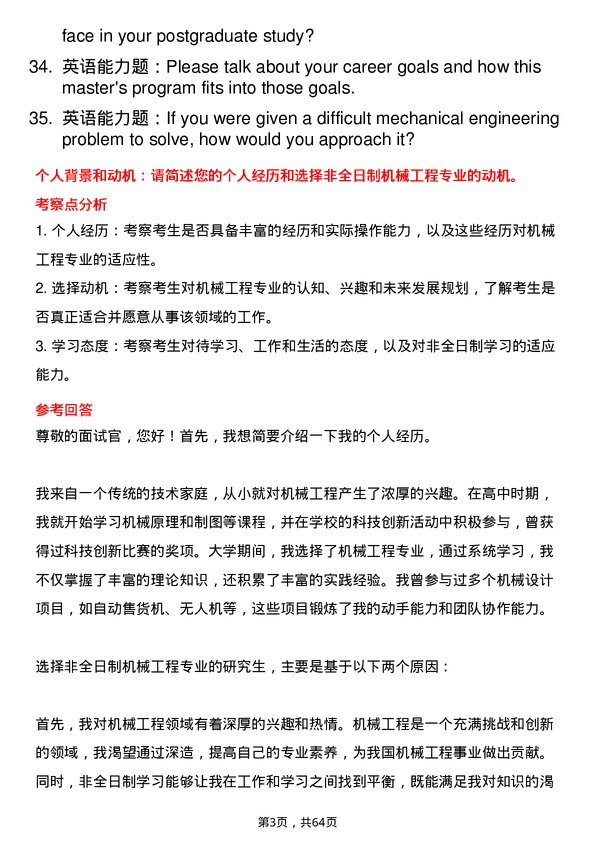 35道广西科技大学机械工程专业研究生复试面试题及参考回答含英文能力题