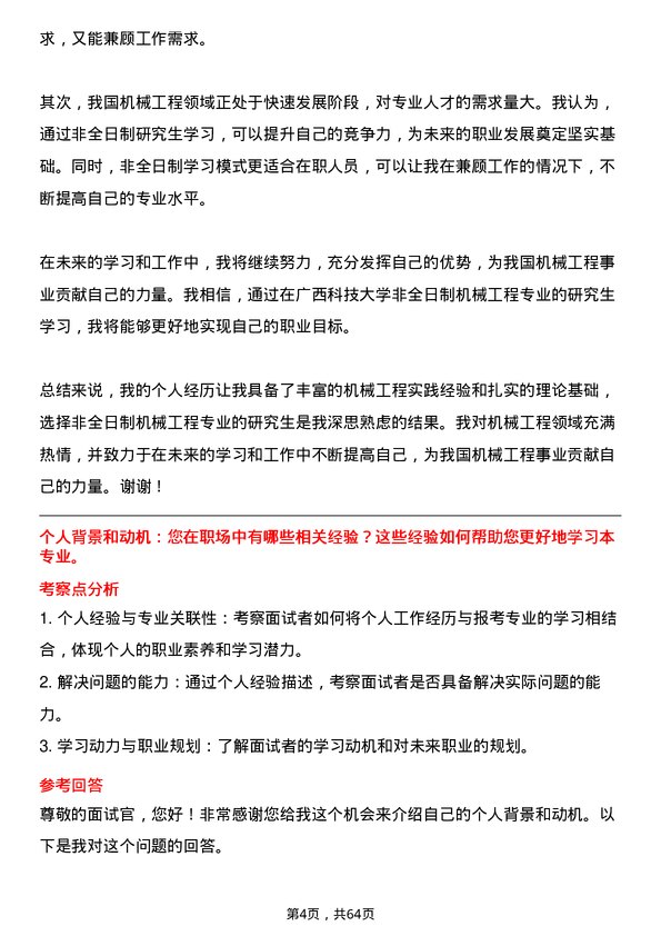 35道广西科技大学机械工程专业研究生复试面试题及参考回答含英文能力题