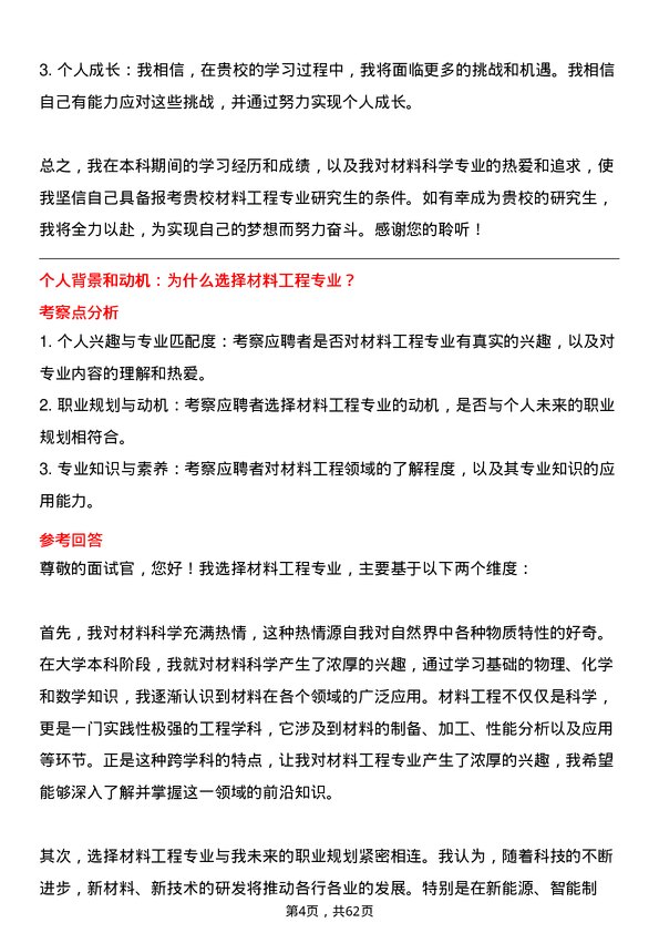 35道广西科技大学材料工程专业研究生复试面试题及参考回答含英文能力题