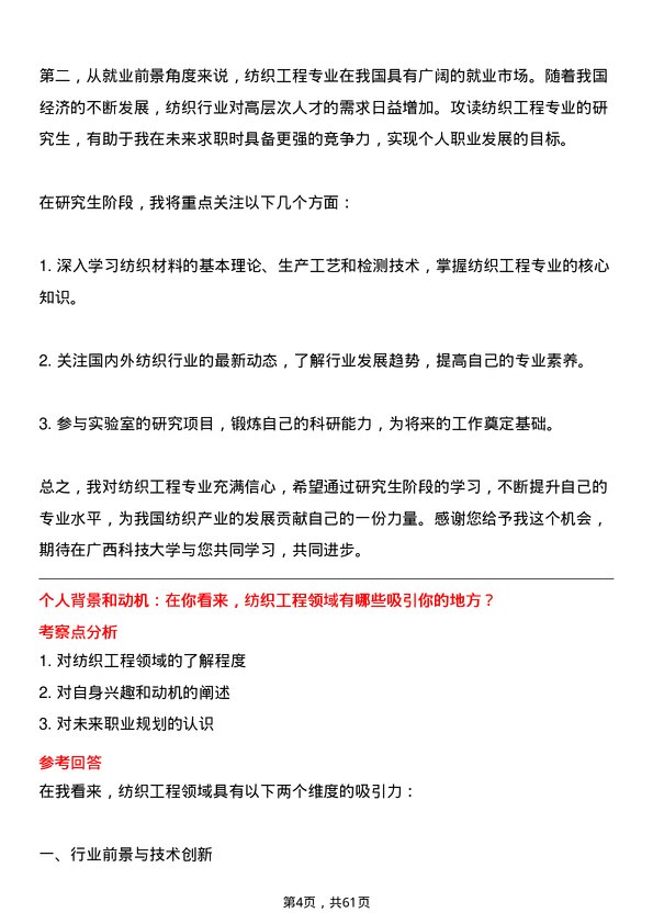 35道广西科技大学纺织工程专业研究生复试面试题及参考回答含英文能力题