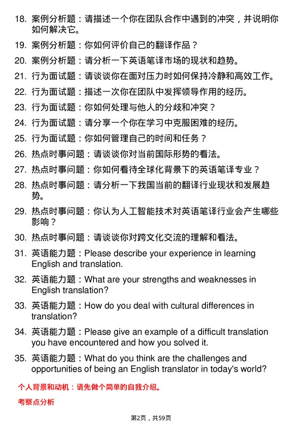 35道广西科技大学英语笔译专业研究生复试面试题及参考回答含英文能力题