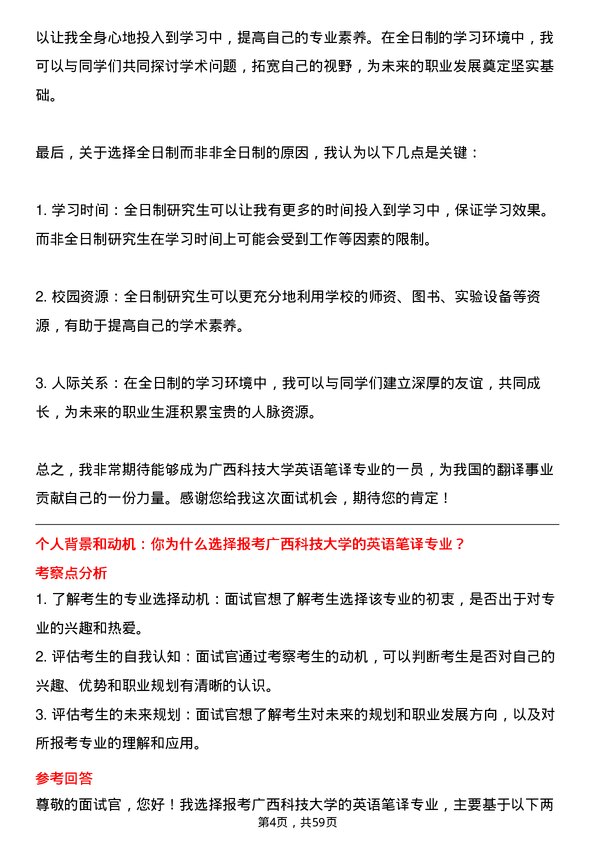 35道广西科技大学英语笔译专业研究生复试面试题及参考回答含英文能力题