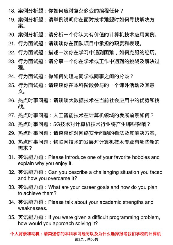 35道广西科技大学计算机技术专业研究生复试面试题及参考回答含英文能力题