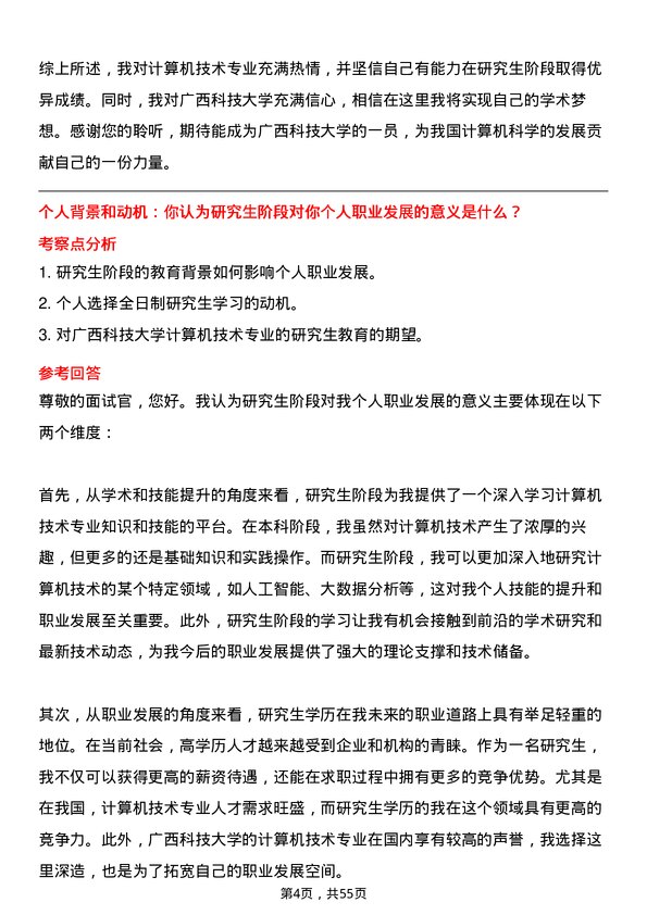 35道广西科技大学计算机技术专业研究生复试面试题及参考回答含英文能力题