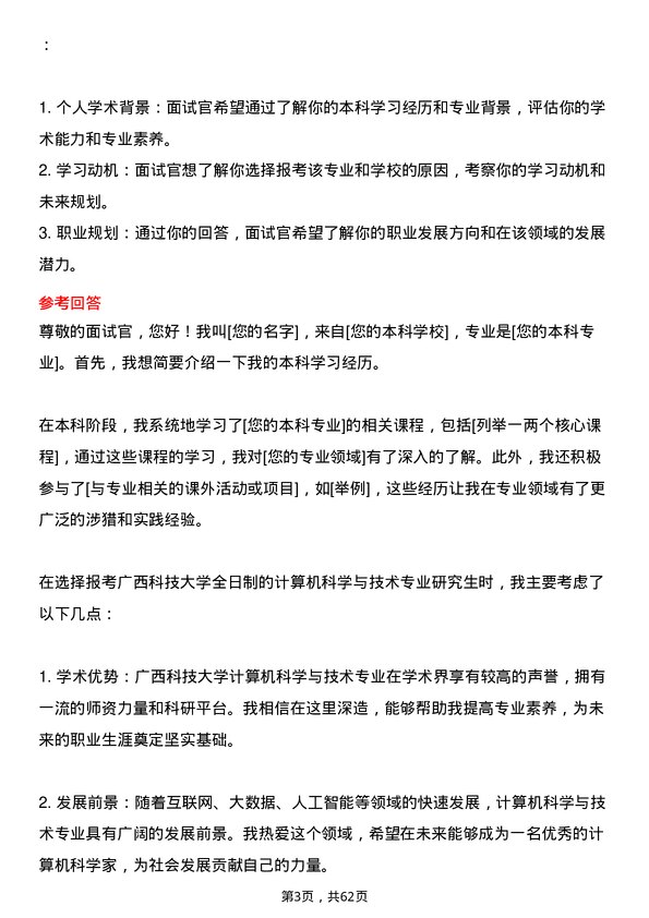 35道广西科技大学计算机科学与技术专业研究生复试面试题及参考回答含英文能力题