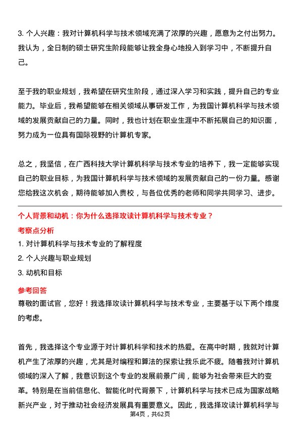 35道广西科技大学计算机科学与技术专业研究生复试面试题及参考回答含英文能力题