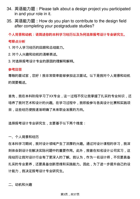 35道广西科技大学设计专业研究生复试面试题及参考回答含英文能力题