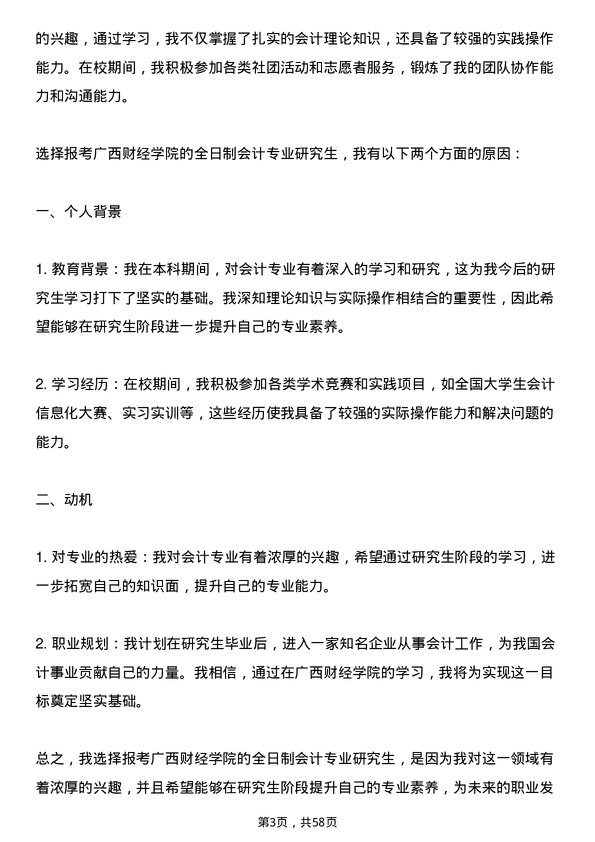 35道广西财经学院会计专业研究生复试面试题及参考回答含英文能力题