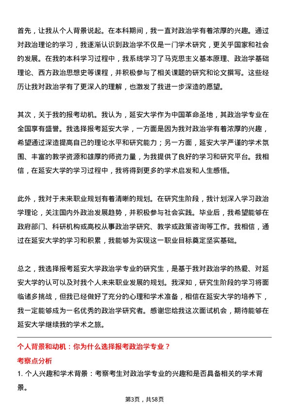 35道延安大学政治学专业研究生复试面试题及参考回答含英文能力题