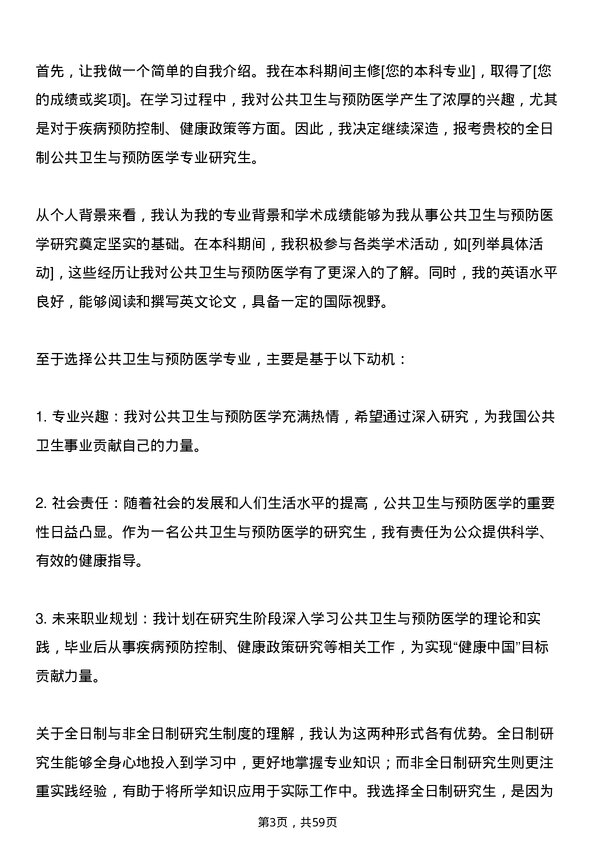 35道新乡医学院公共卫生与预防医学专业研究生复试面试题及参考回答含英文能力题