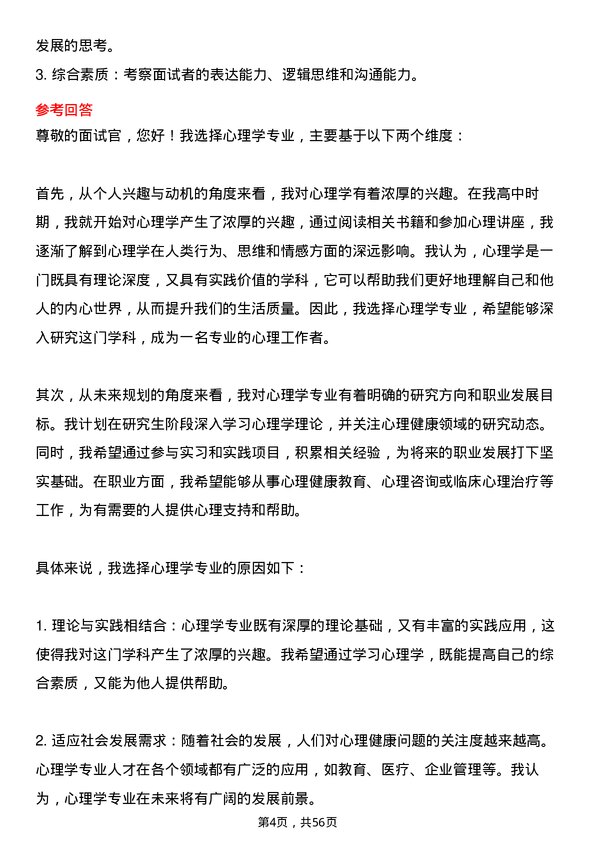 35道新乡医学院心理学专业研究生复试面试题及参考回答含英文能力题