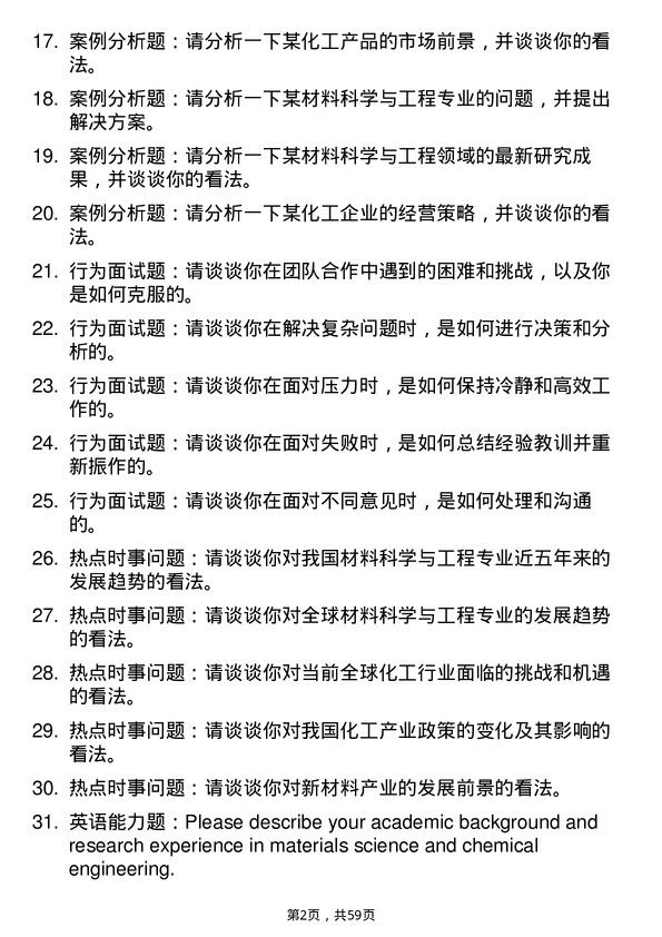 35道新乡医学院材料与化工专业研究生复试面试题及参考回答含英文能力题