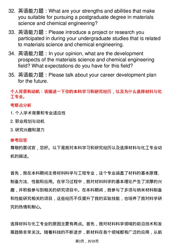 35道新乡医学院材料与化工专业研究生复试面试题及参考回答含英文能力题