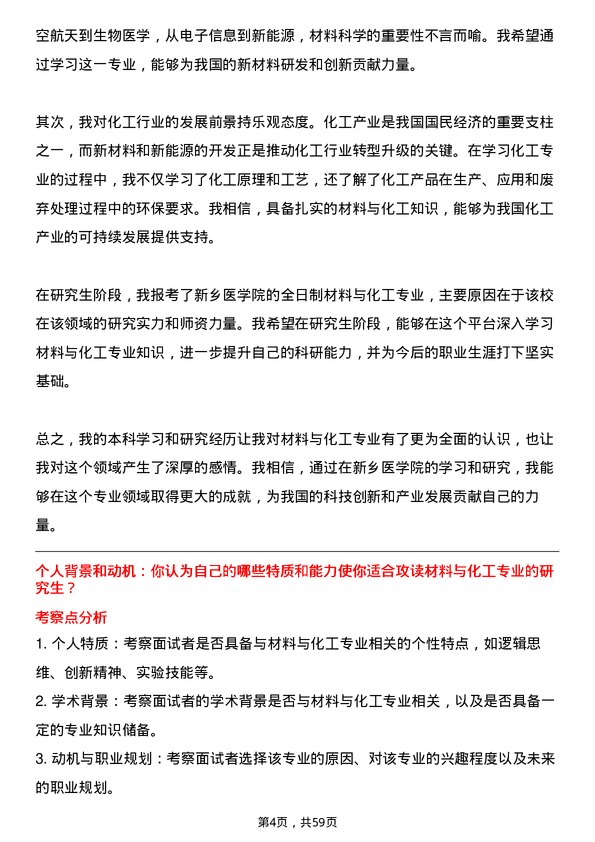 35道新乡医学院材料与化工专业研究生复试面试题及参考回答含英文能力题