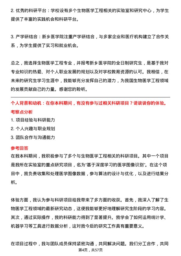 35道新乡医学院生物医学工程专业研究生复试面试题及参考回答含英文能力题