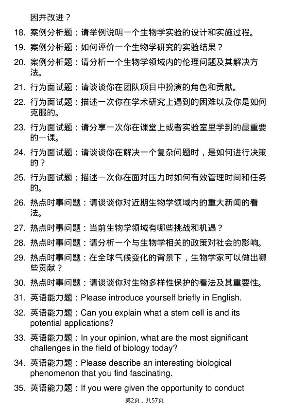 35道新乡医学院生物学专业研究生复试面试题及参考回答含英文能力题