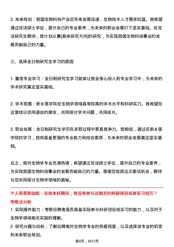 35道新乡医学院生物学专业研究生复试面试题及参考回答含英文能力题