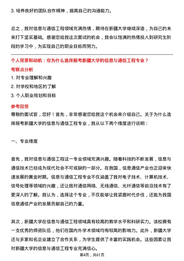 35道新疆大学信息与通信工程专业研究生复试面试题及参考回答含英文能力题