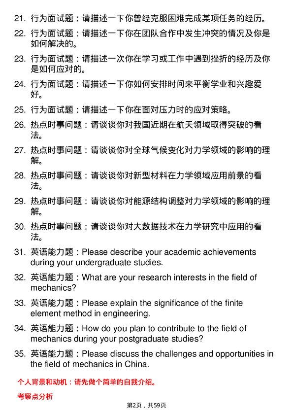 35道新疆大学力学专业研究生复试面试题及参考回答含英文能力题