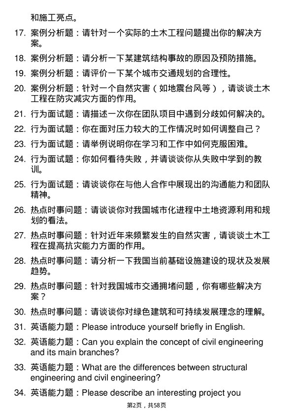 35道新疆大学土木工程专业研究生复试面试题及参考回答含英文能力题