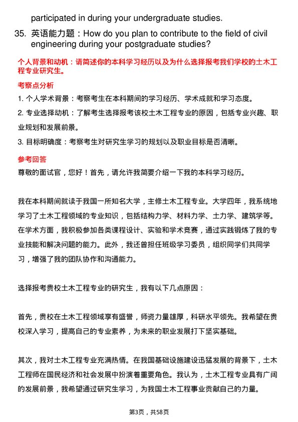 35道新疆大学土木工程专业研究生复试面试题及参考回答含英文能力题