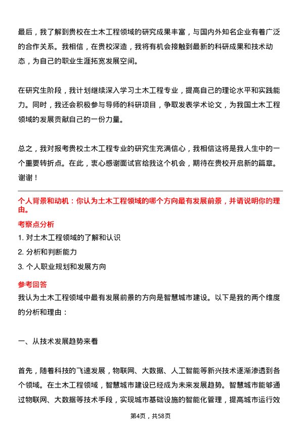 35道新疆大学土木工程专业研究生复试面试题及参考回答含英文能力题