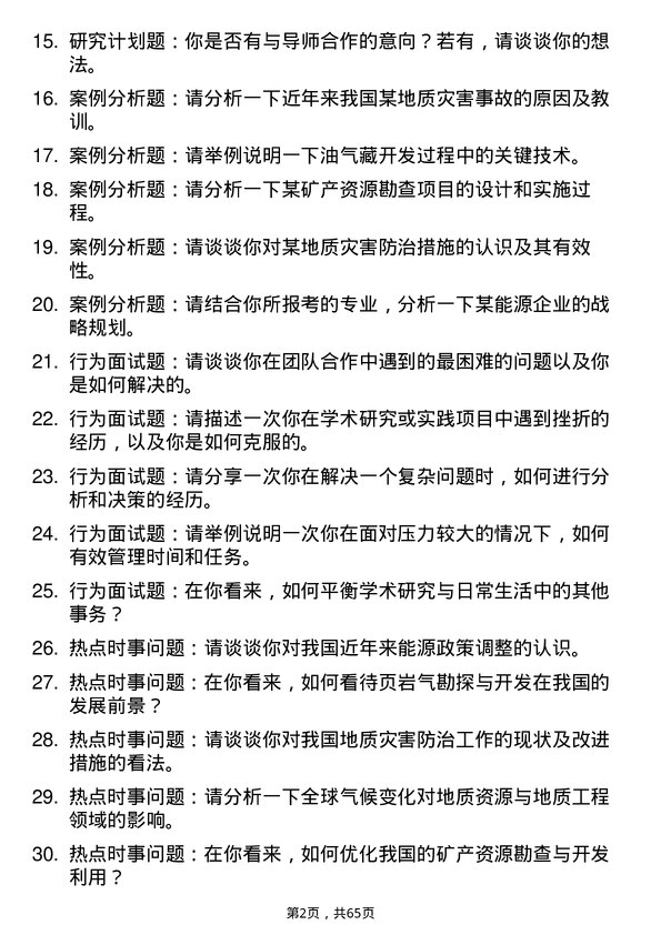 35道新疆大学地质资源与地质工程专业研究生复试面试题及参考回答含英文能力题