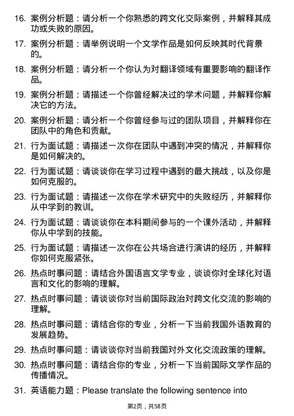 35道新疆大学外国语言文学专业研究生复试面试题及参考回答含英文能力题