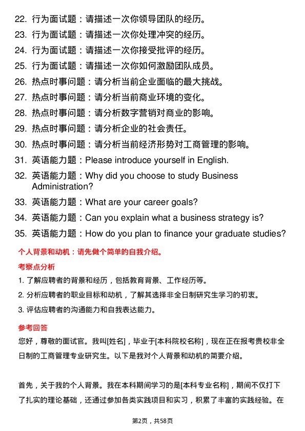 35道新疆大学工商管理专业研究生复试面试题及参考回答含英文能力题