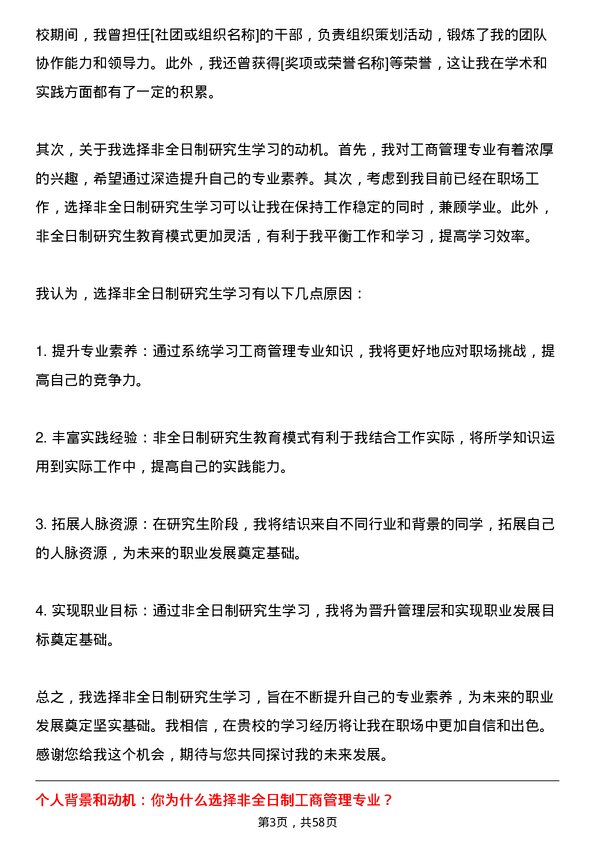 35道新疆大学工商管理专业研究生复试面试题及参考回答含英文能力题